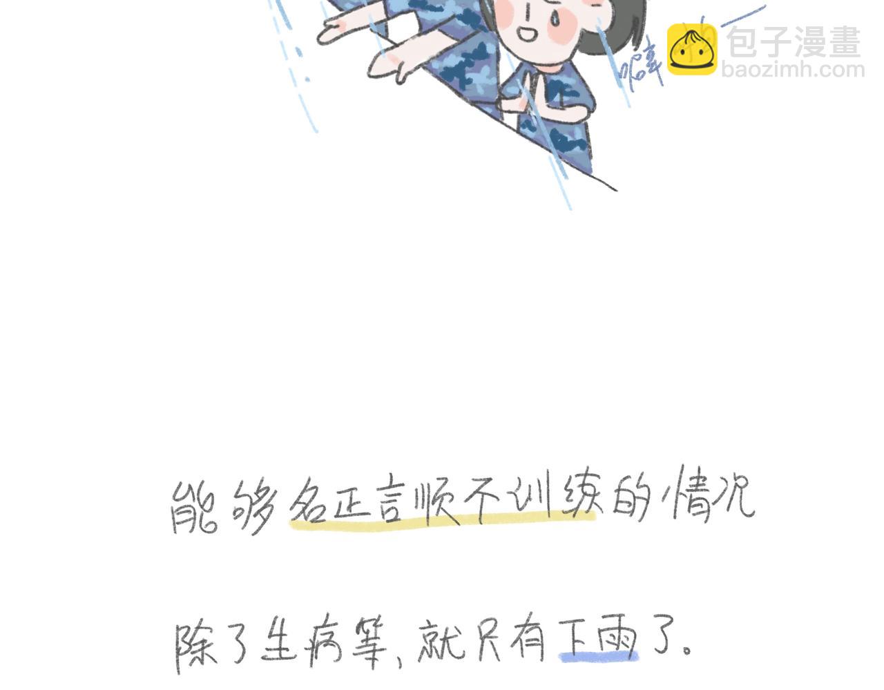 军训求雨的正确姿势-第22话