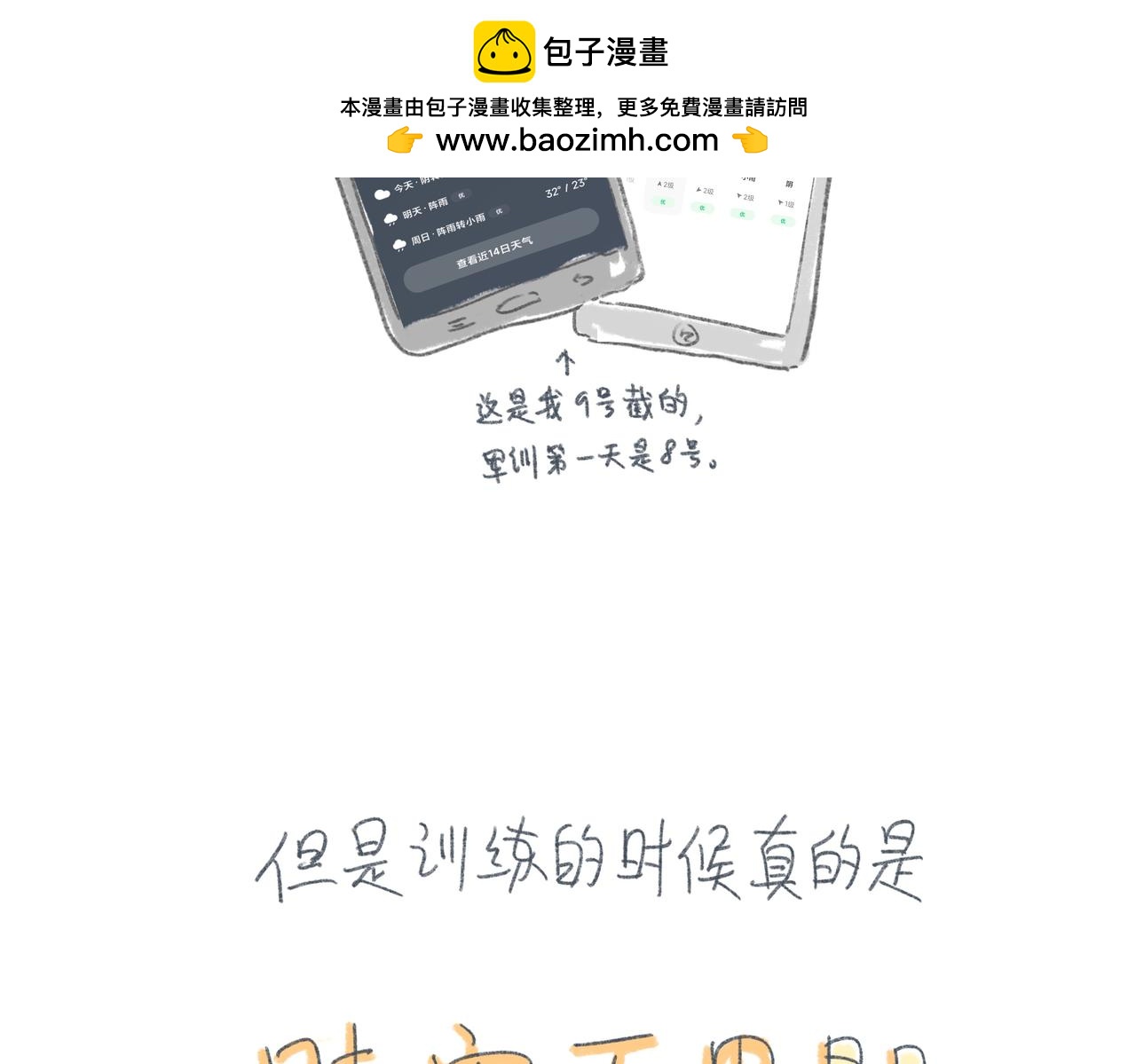 军训求雨的正确姿势-第22话