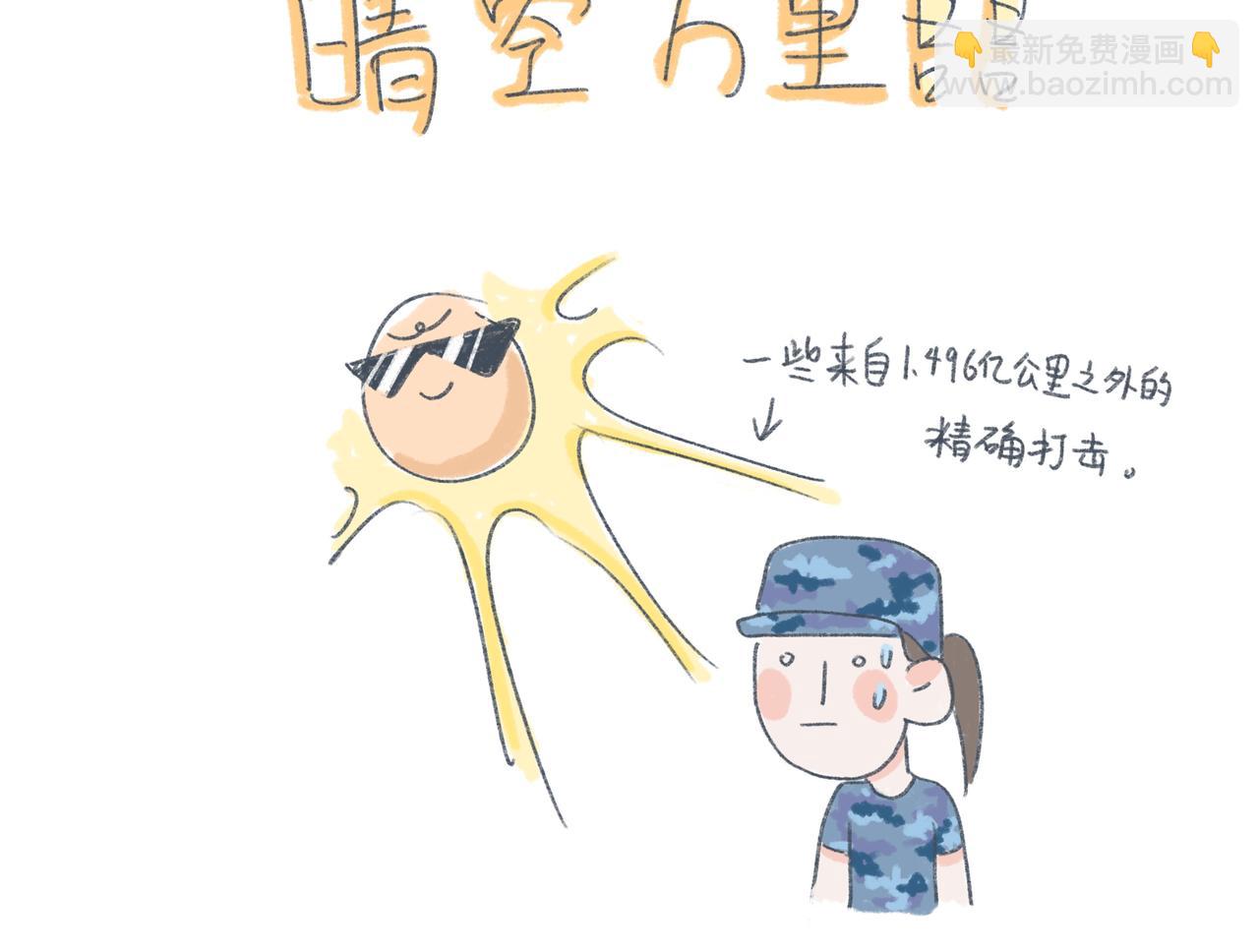 军训求雨的正确姿势-第22话