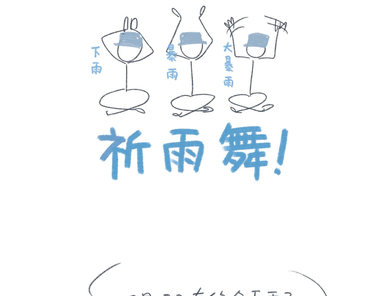 军训求雨的正确姿势-第22话