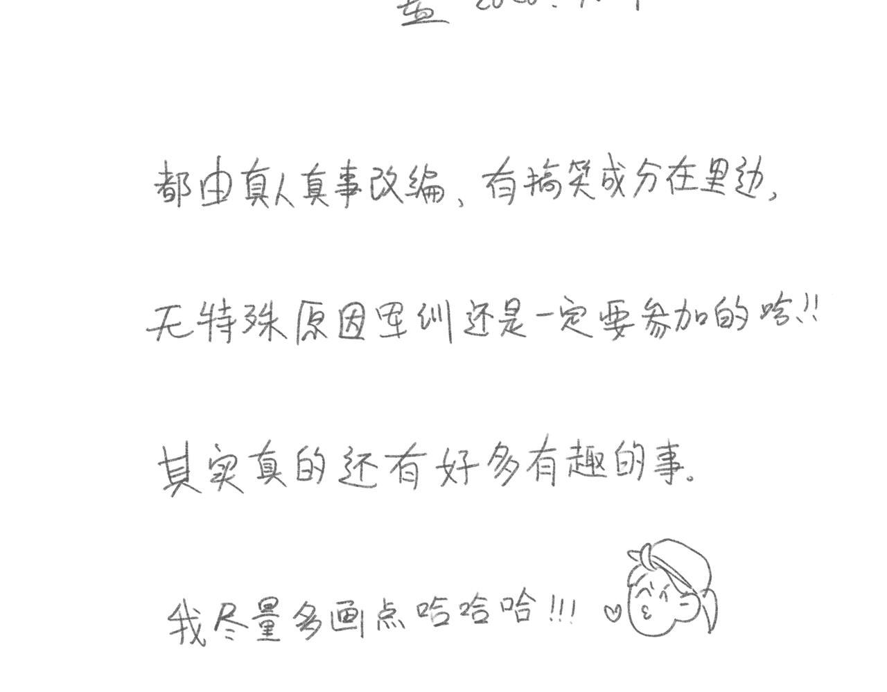 军训求雨的正确姿势-第22话