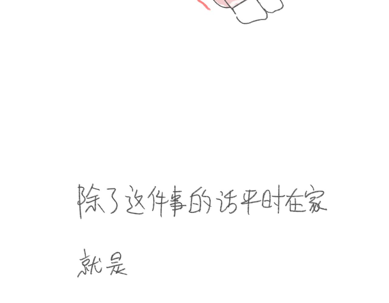 放假在家干什么？-第24话