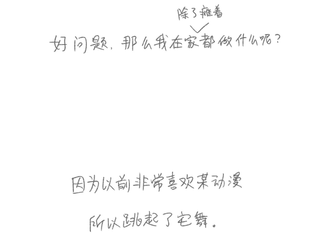 放假在家干什么？-第24话