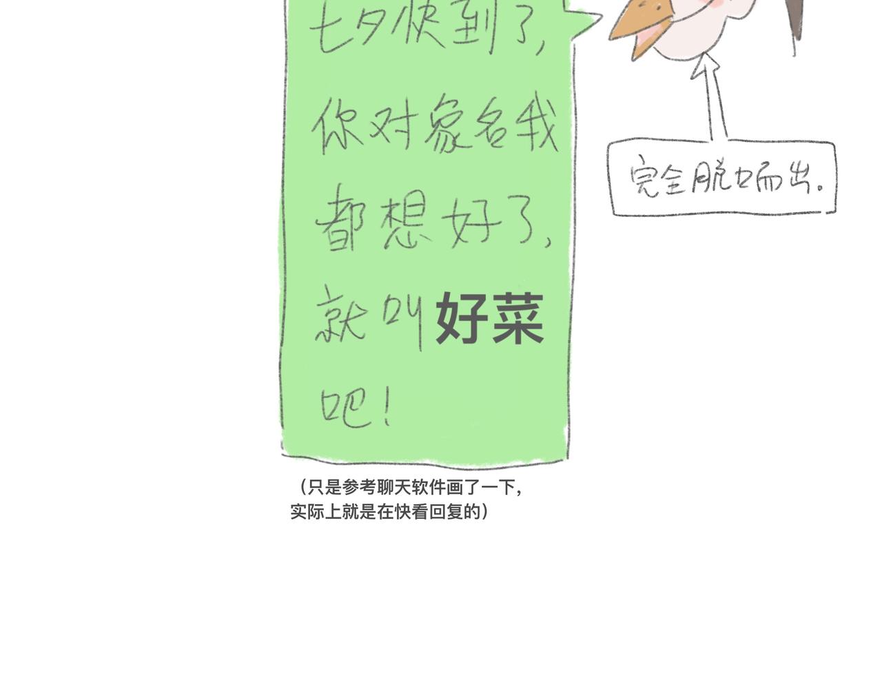 人说话最好不要脱口而出！-第26话