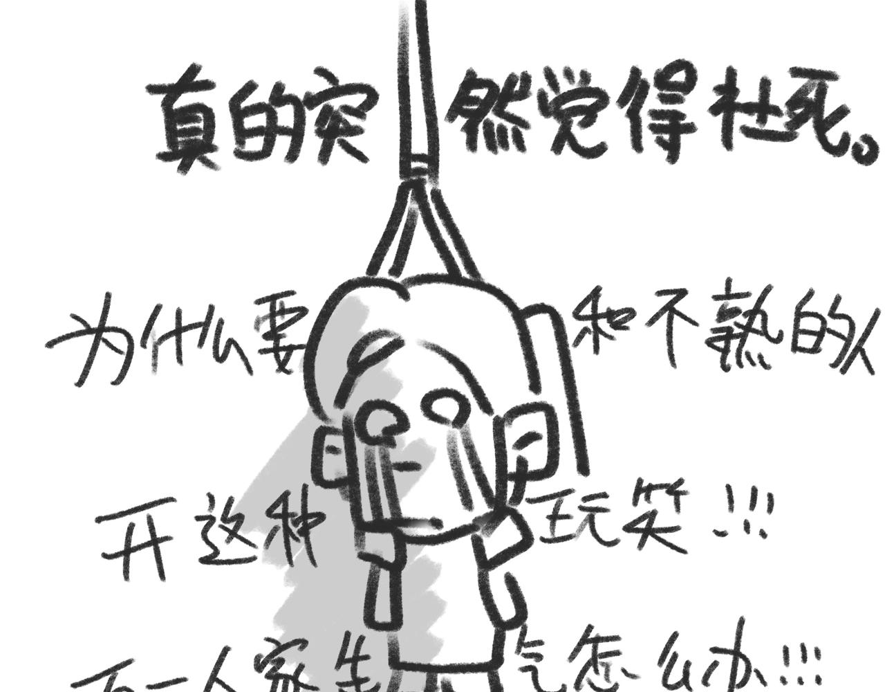 人说话最好不要脱口而出！-第26话