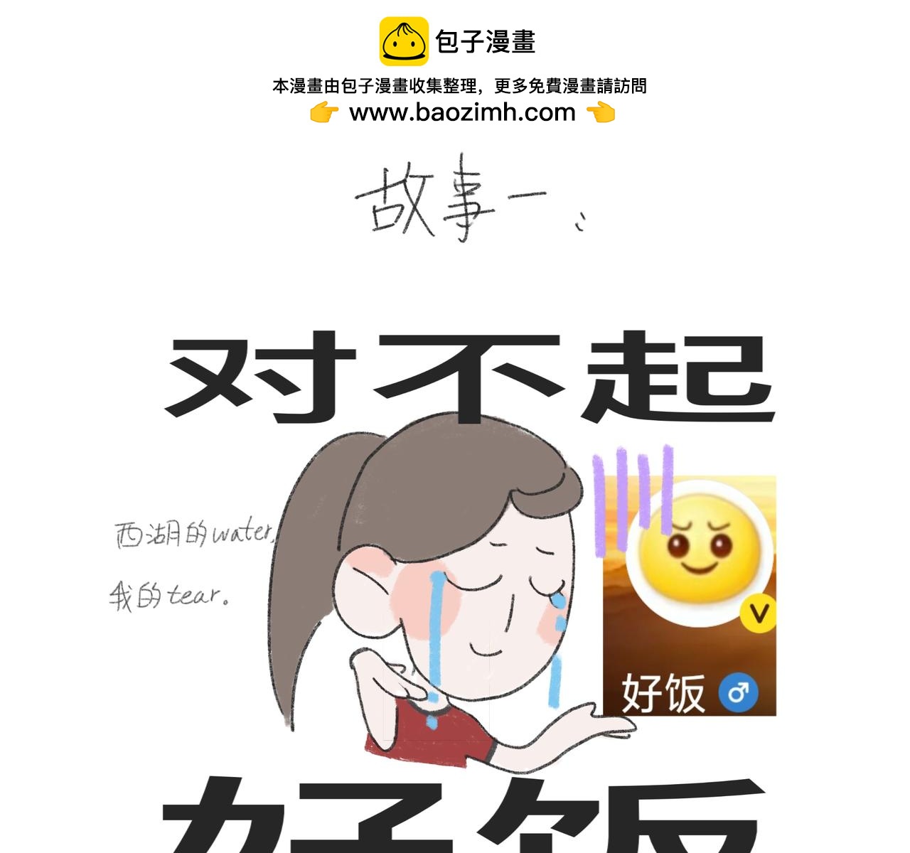 人说话最好不要脱口而出！-第26话