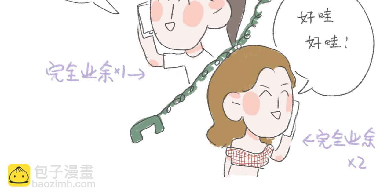 人说话最好不要脱口而出！-第26话