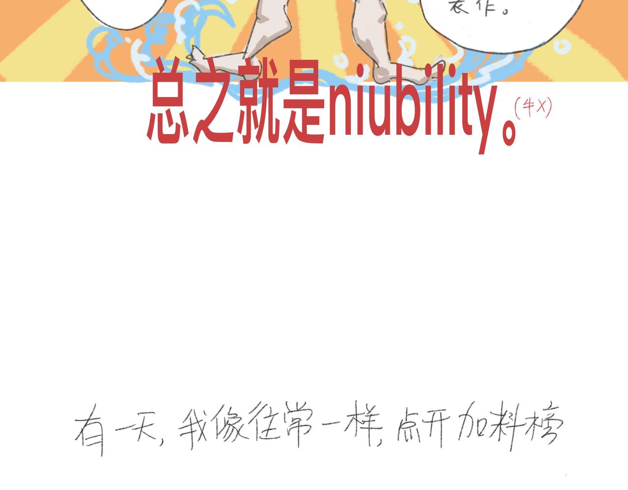 人说话最好不要脱口而出！-第26话