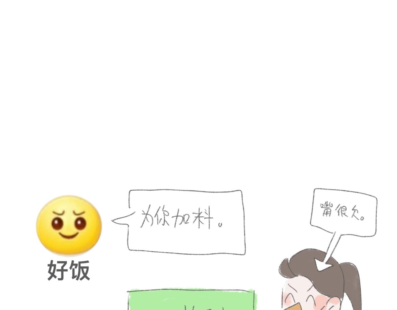 人说话最好不要脱口而出！-第26话