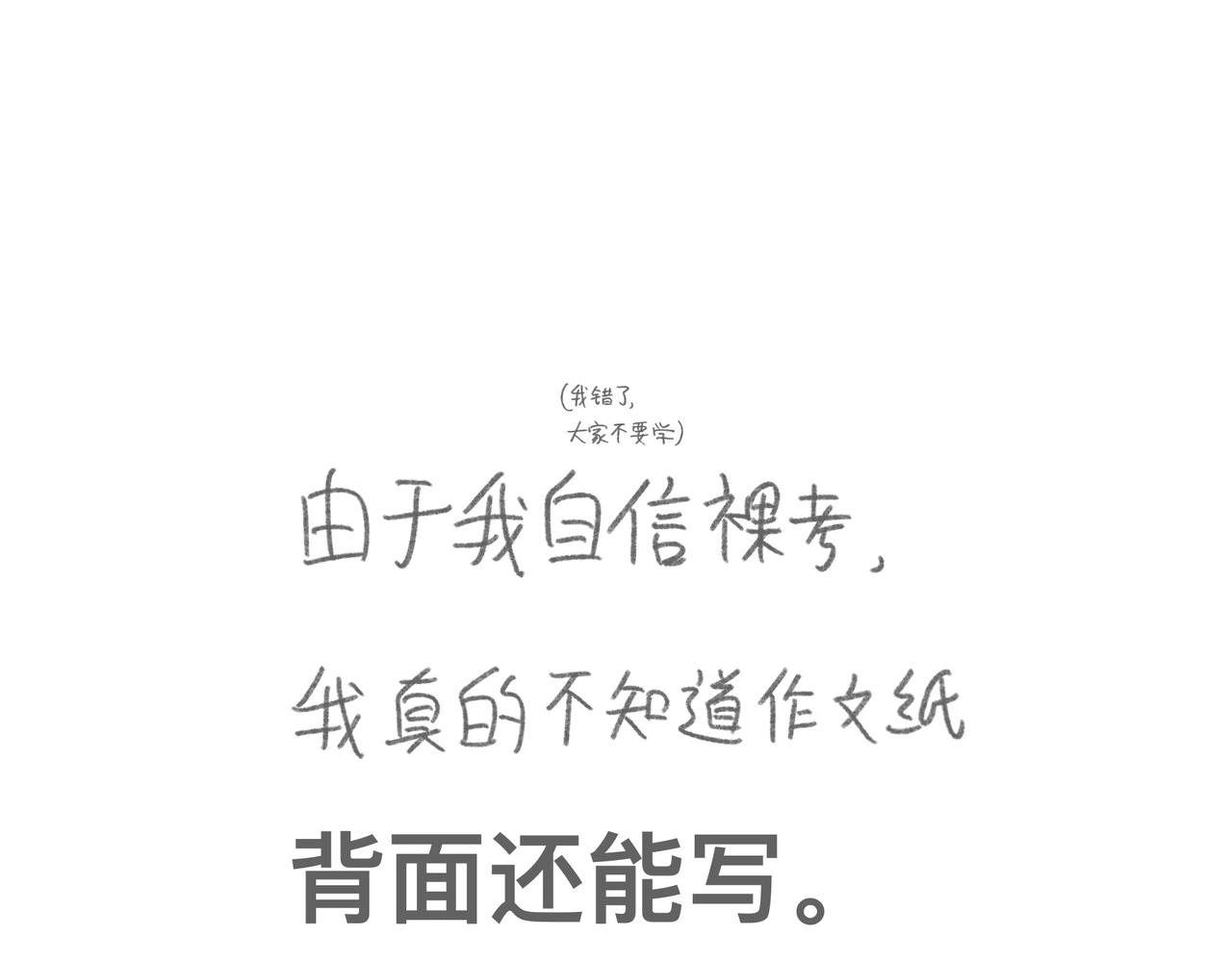 作文只写一半也能过四级？-第30话