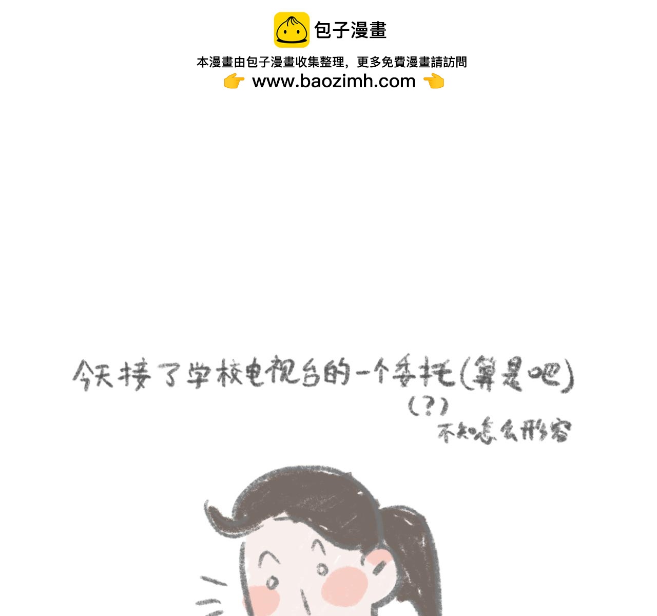 拒绝body shame！-第4话