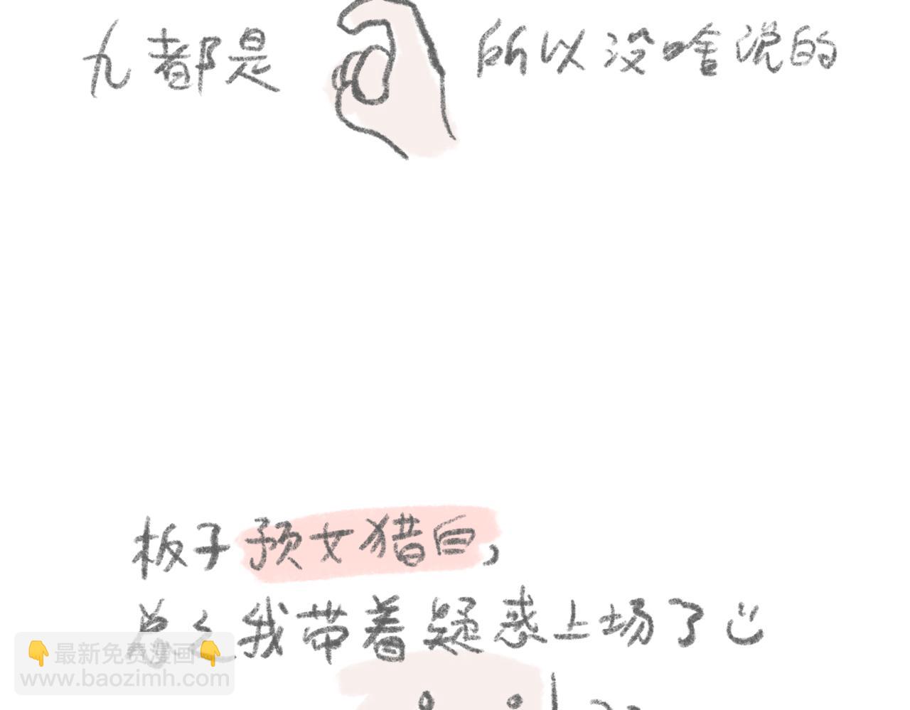 狼人杀好难-第6话