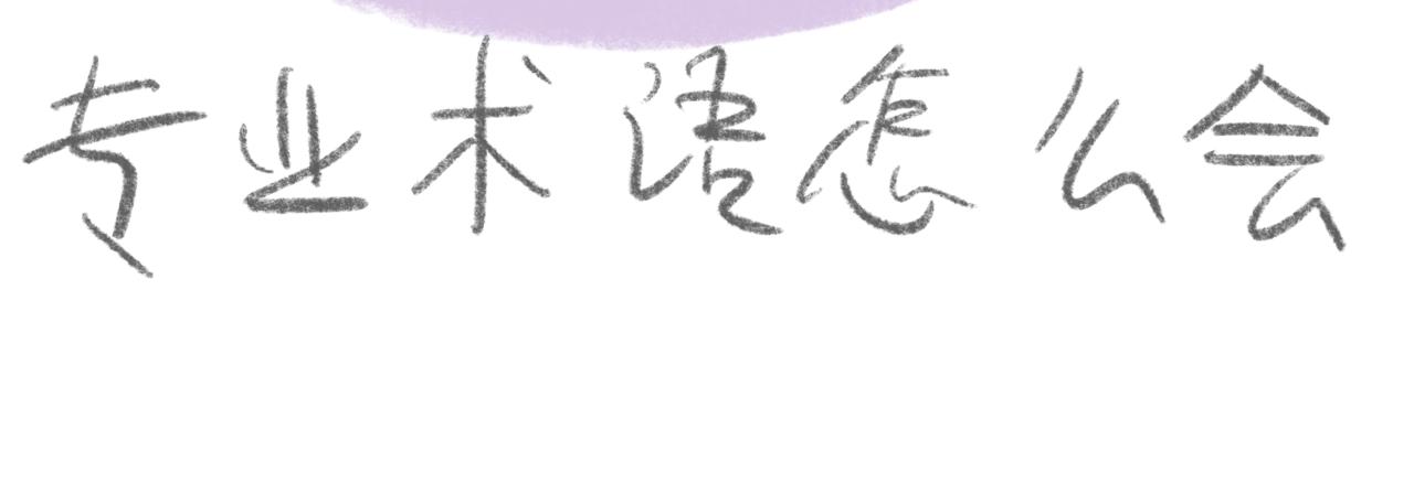 狼人杀好难-第6话