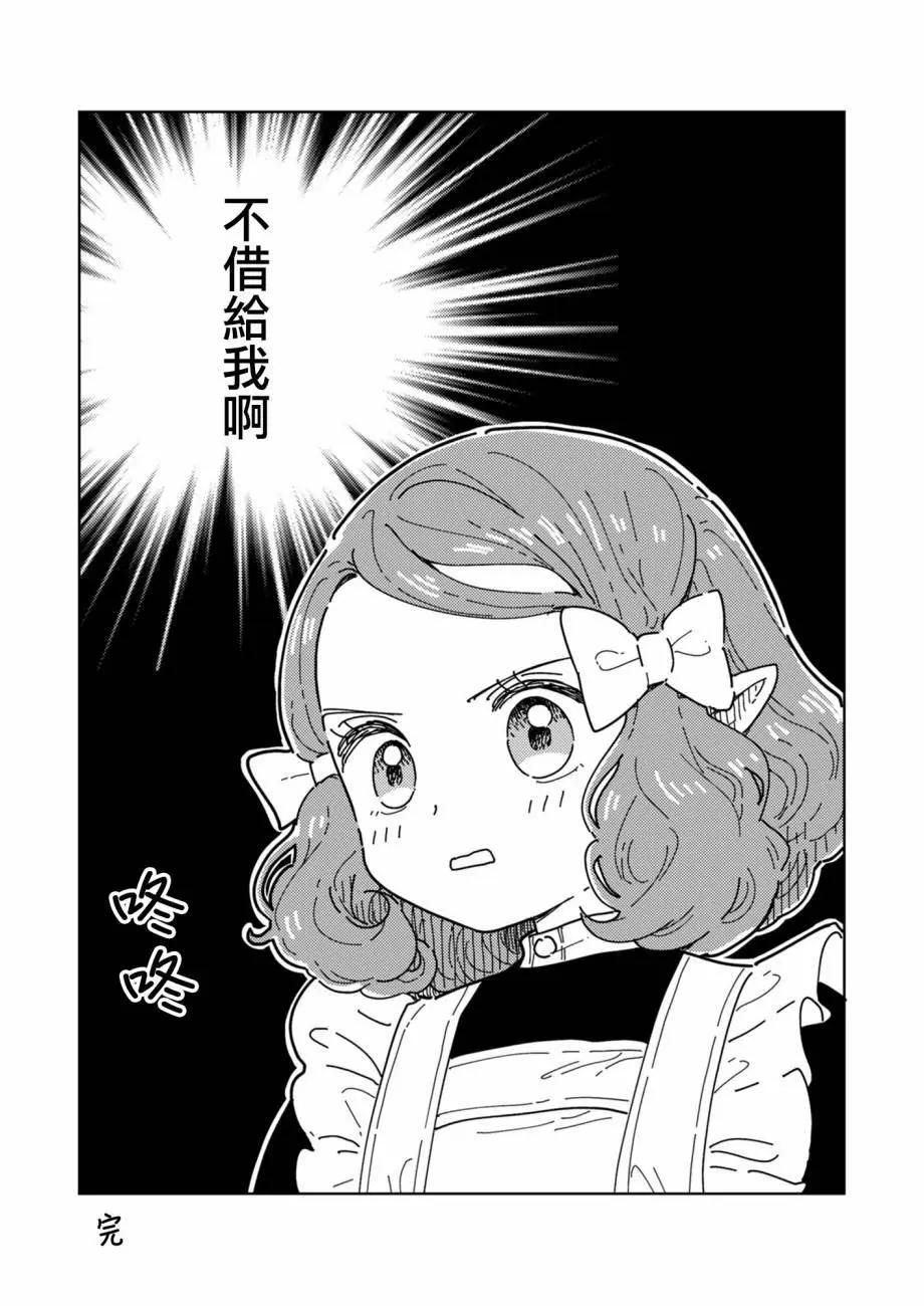 悠然精靈 - 第02話 - 2