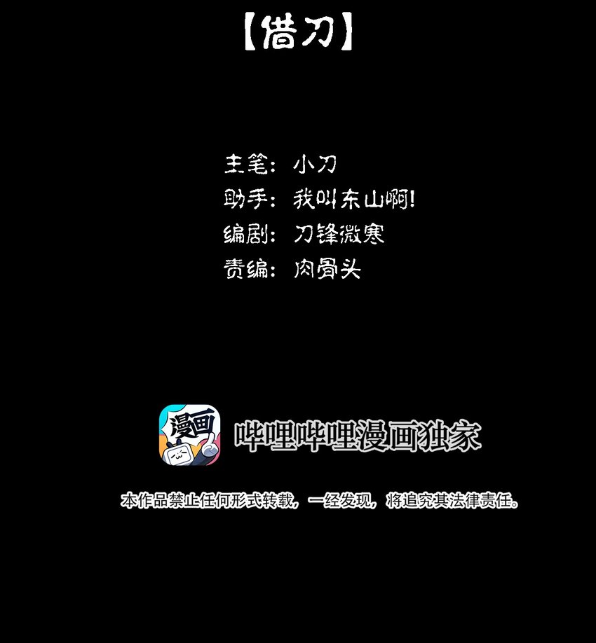 011 借刀(1/2)-第12话