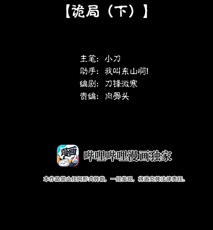 017 诡局（下）(1/2)-第18话