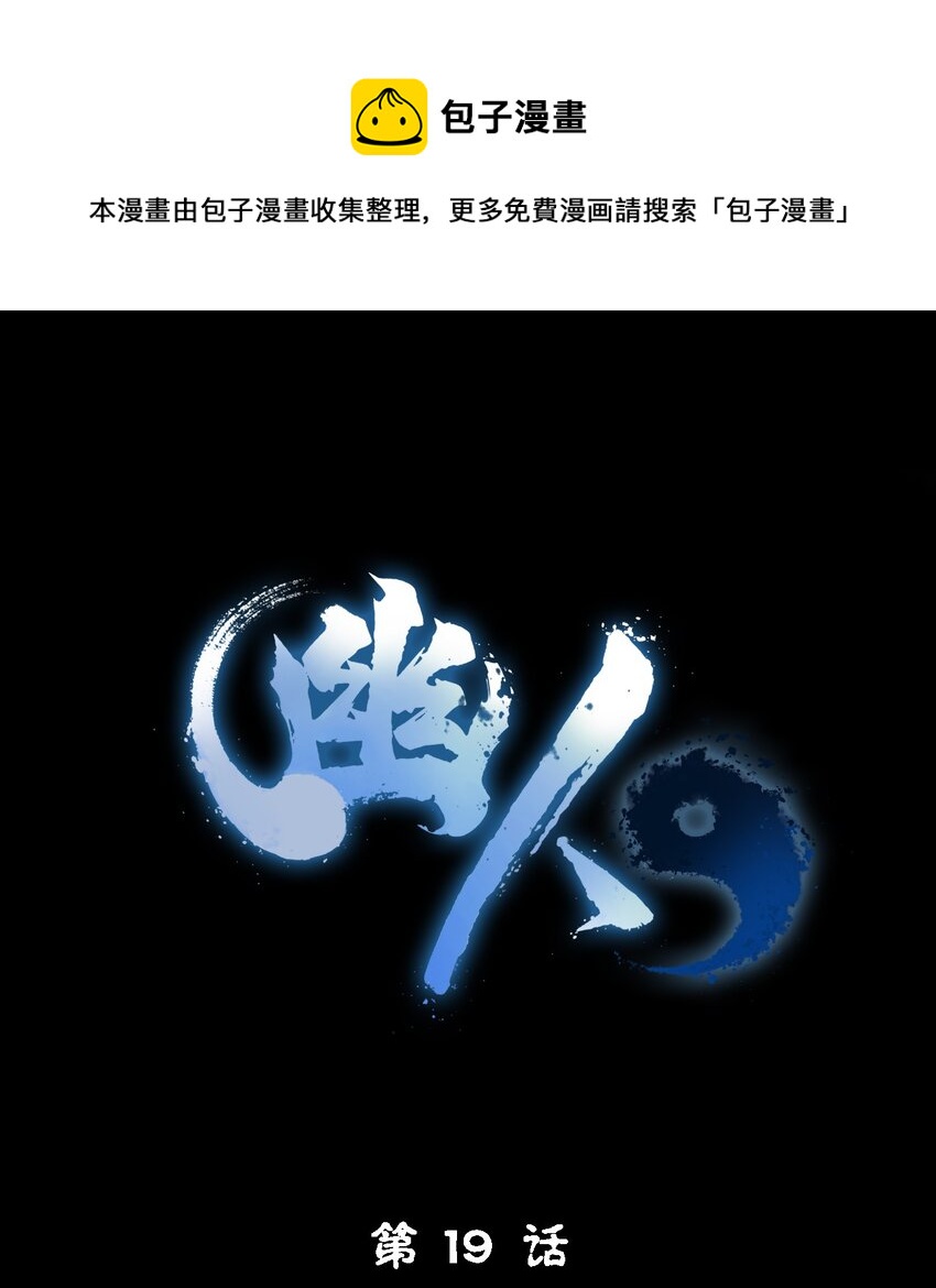 019 艮山(1/2)-第20话