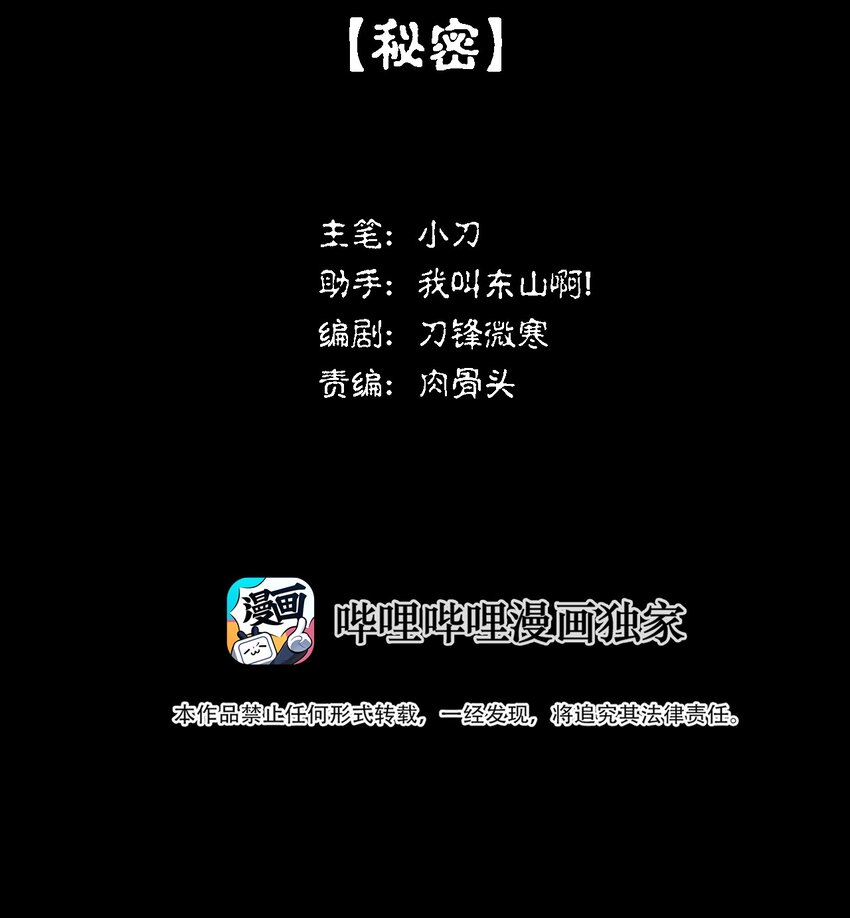 021 秘密(1/2)-第22话