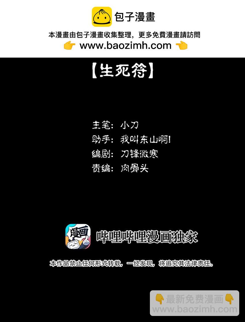 025 生死符(1/3)-第26话