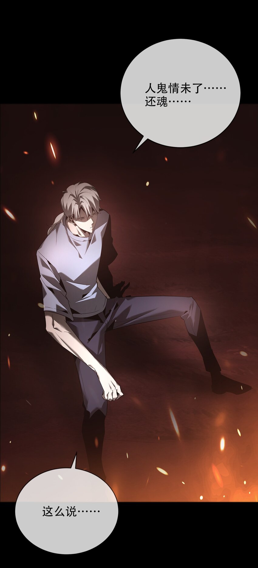 029 七杀命局(1/2)-第30话