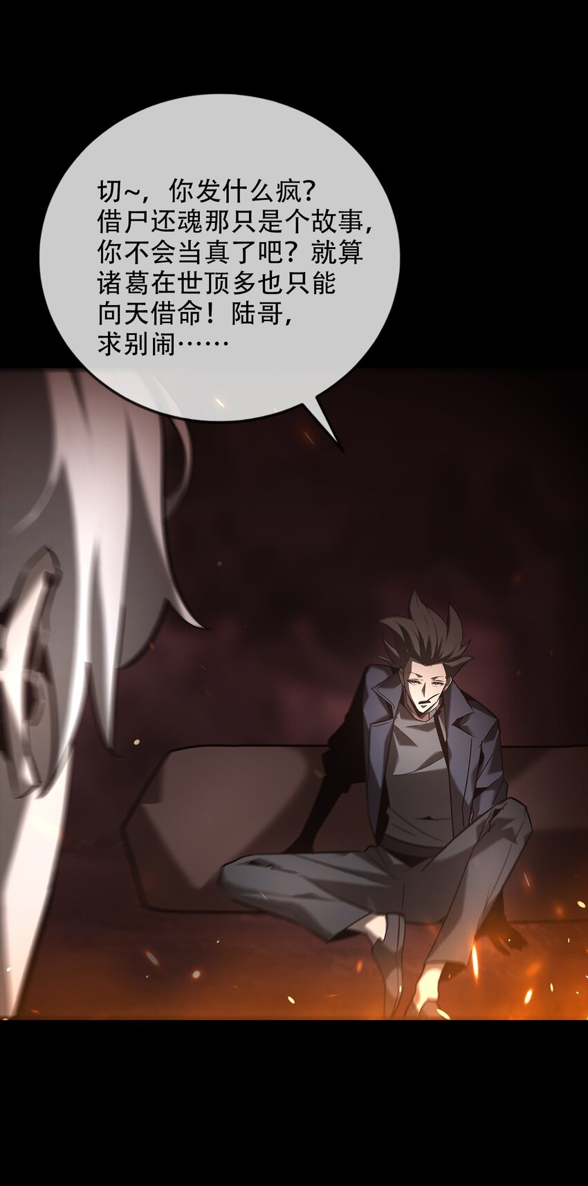 029 七杀命局(1/2)-第30话