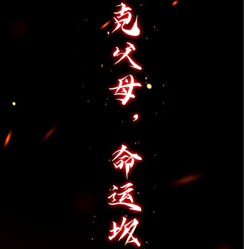 029 七杀命局(1/2)-第30话