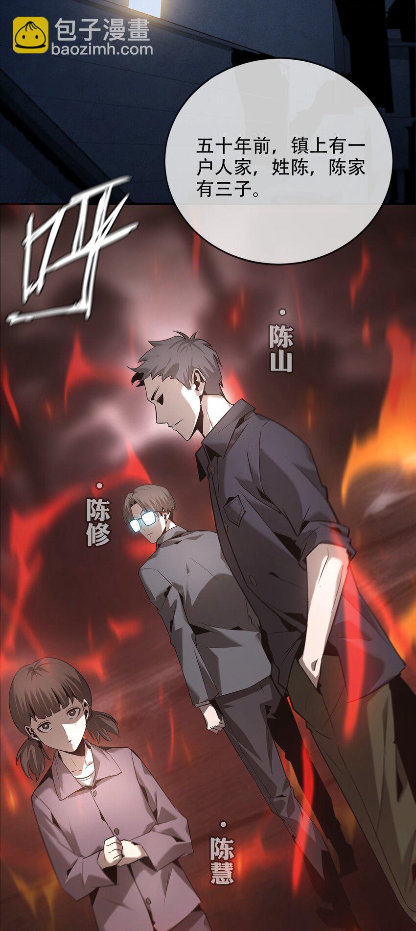 029 七杀命局(1/2)-第30话