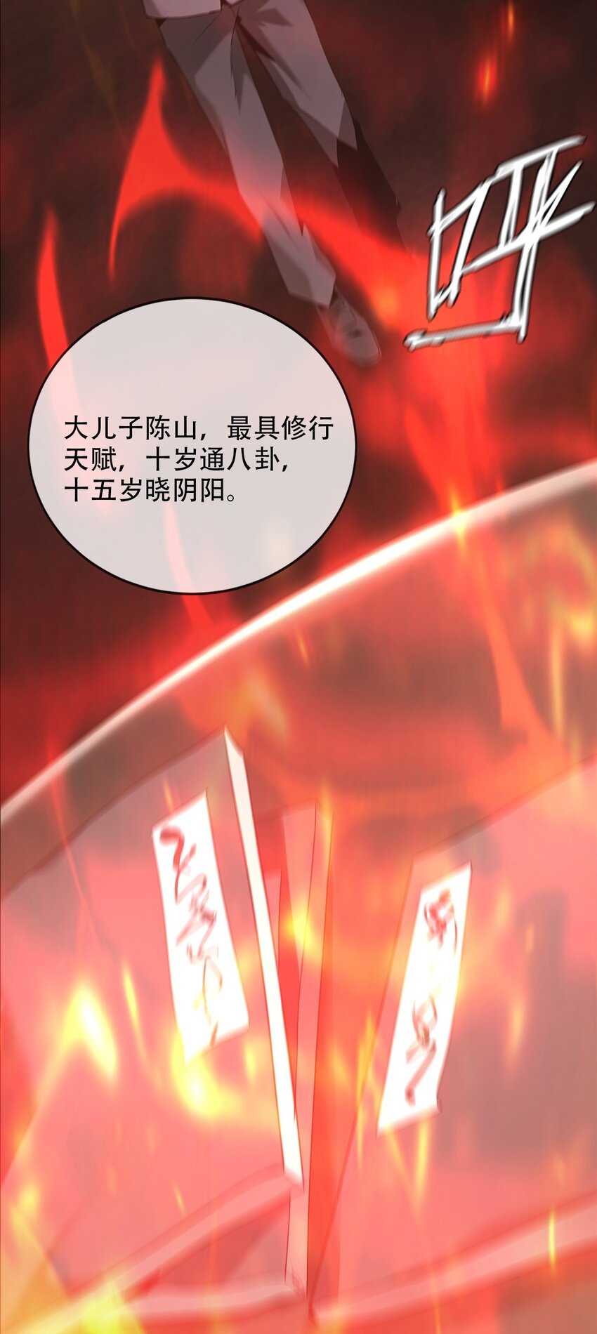 029 七杀命局(1/2)-第30话