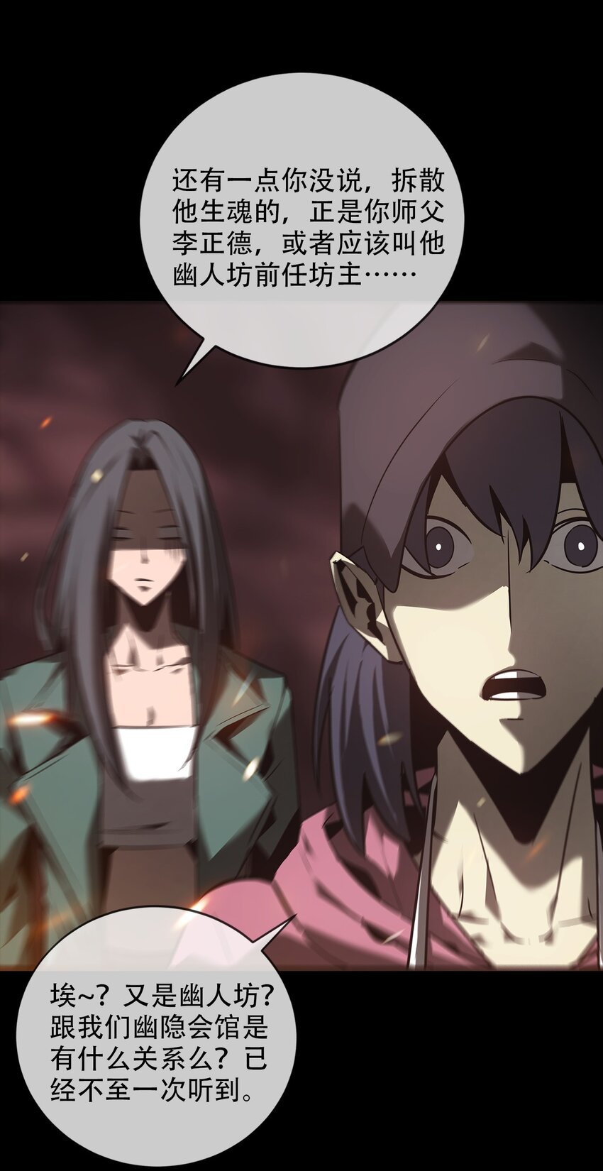 029 七杀命局(1/2)-第30话