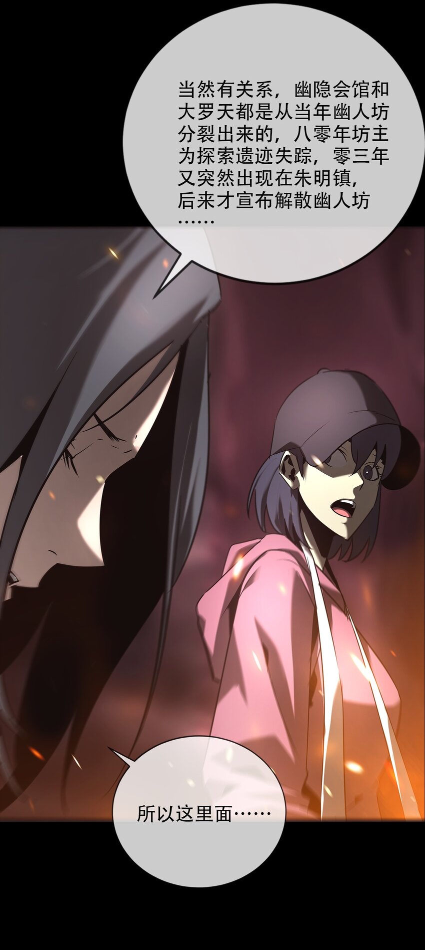 029 七杀命局(1/2)-第30话