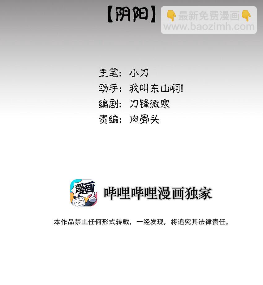 003 阴阳(1/3)-第4话