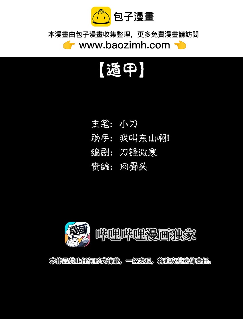 033 遁甲(1/3)-第34话