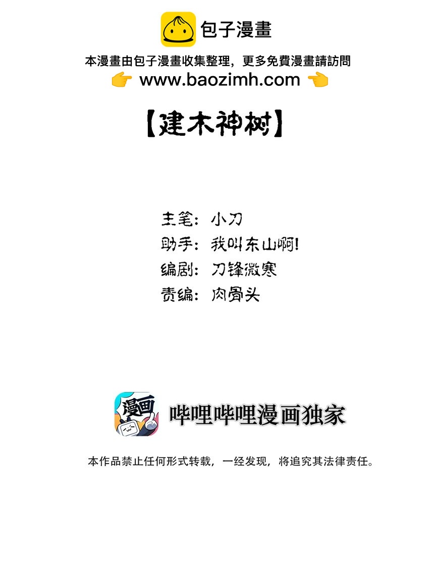 039 建木神树(1/2)-第40话