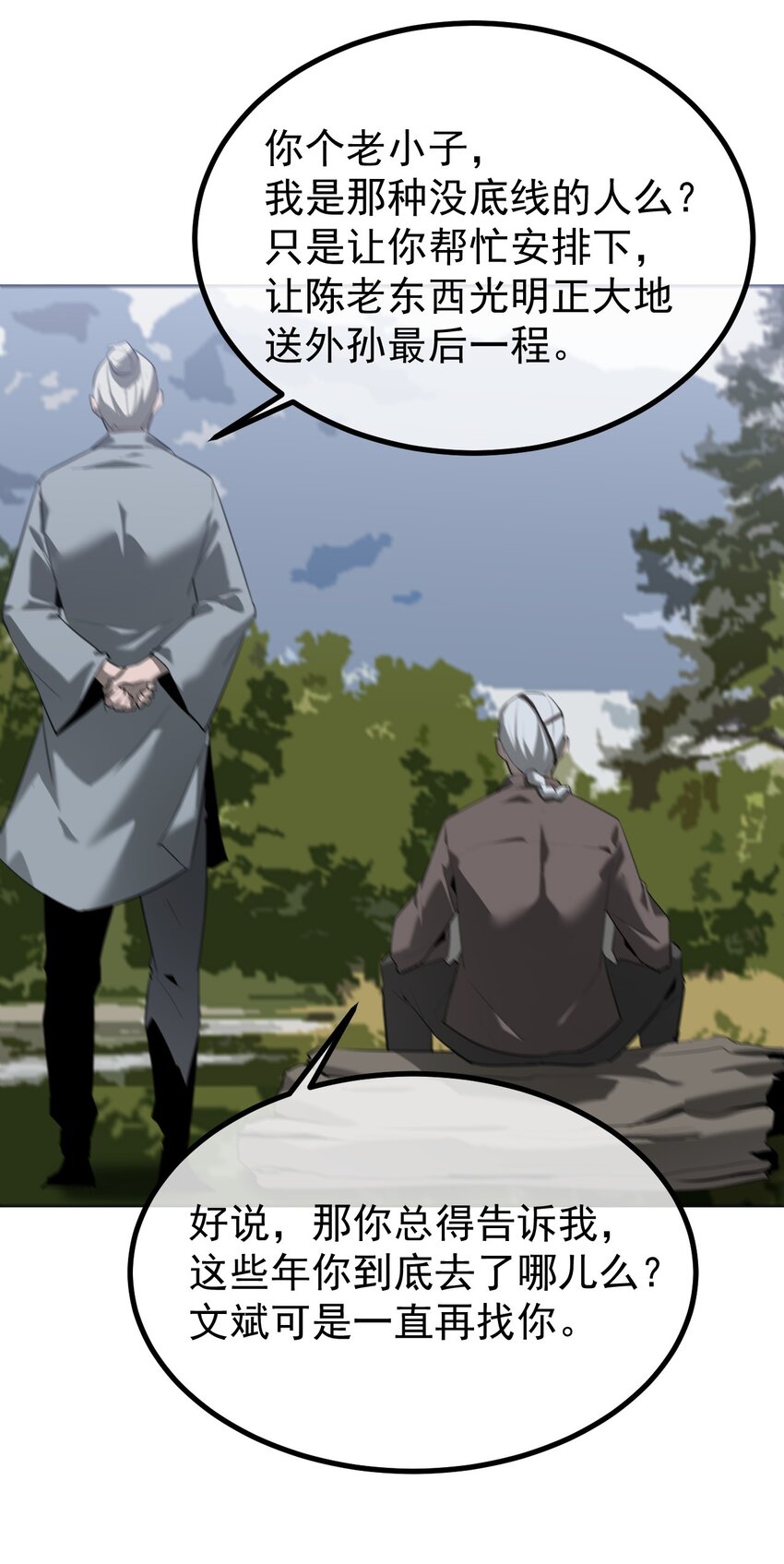 039 建木神树(1/2)-第40话