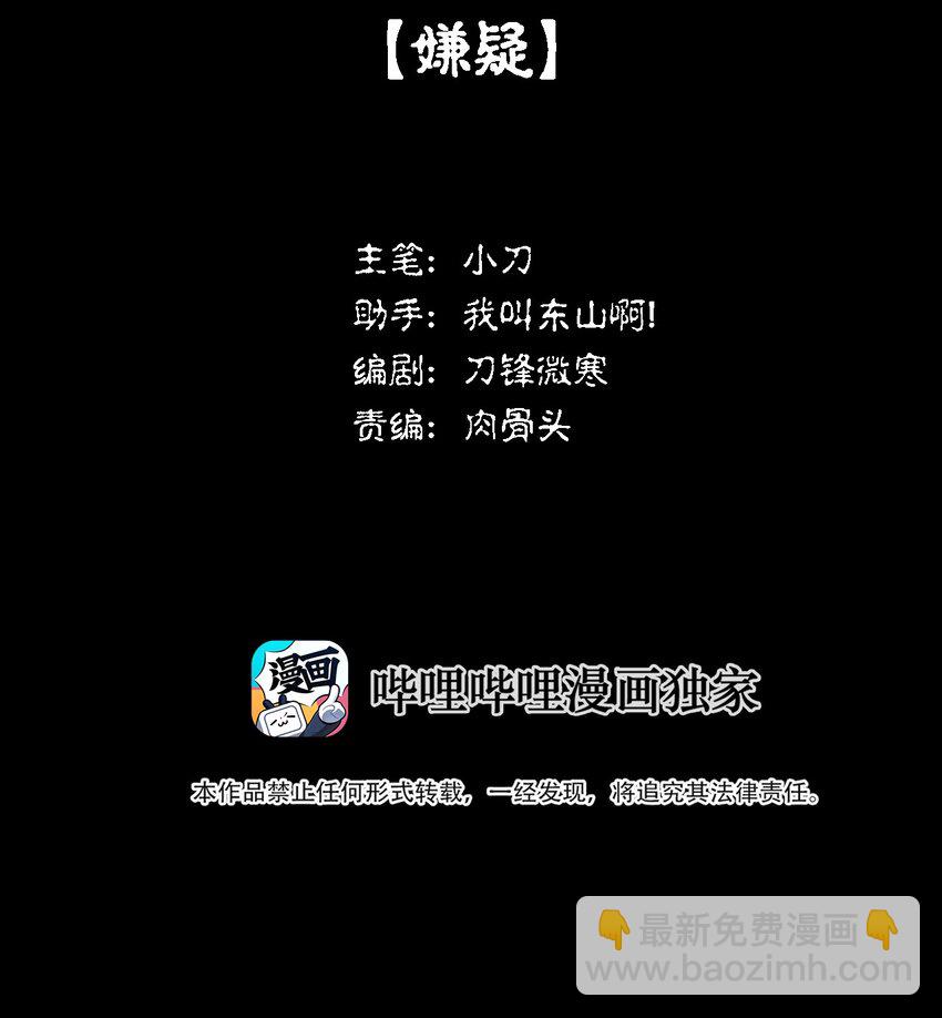 007 嫌疑(1/2)-第8话