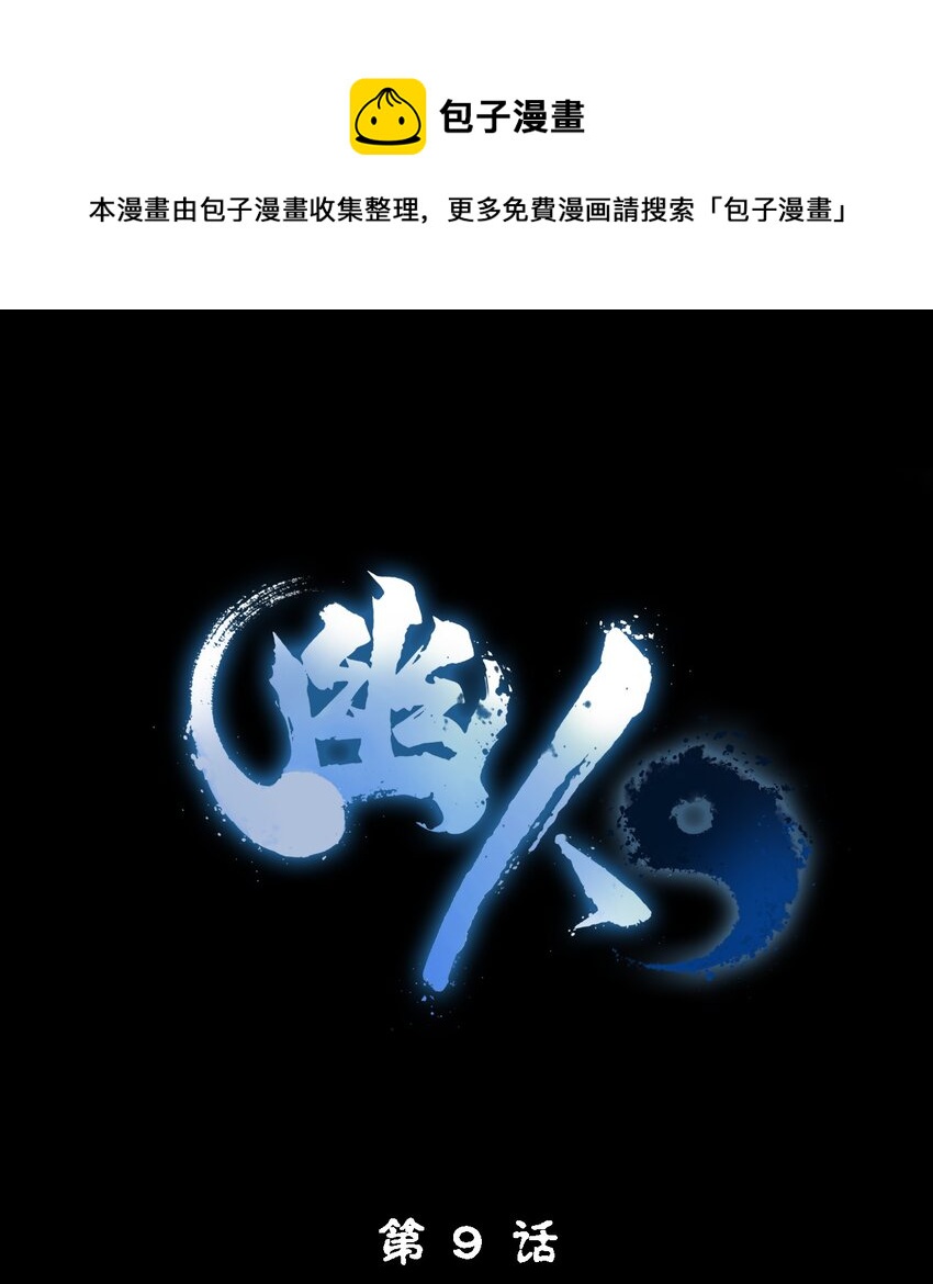 009 惊门(1/2)-第10话