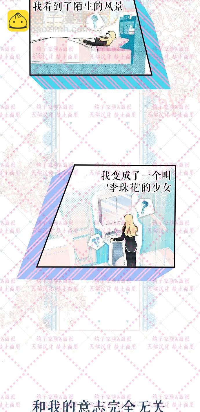 有人附在我身上 - 第01話(1/2) - 6