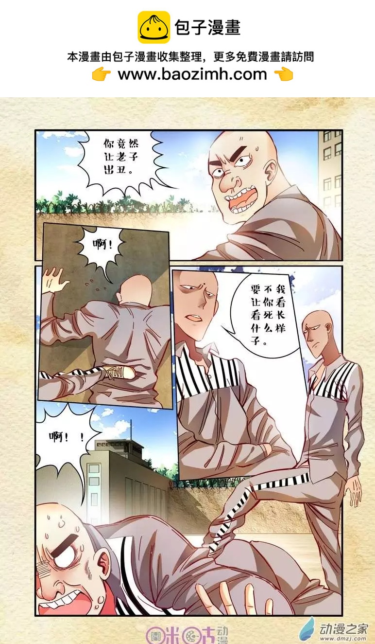 遊世錄 - 第20回 - 3