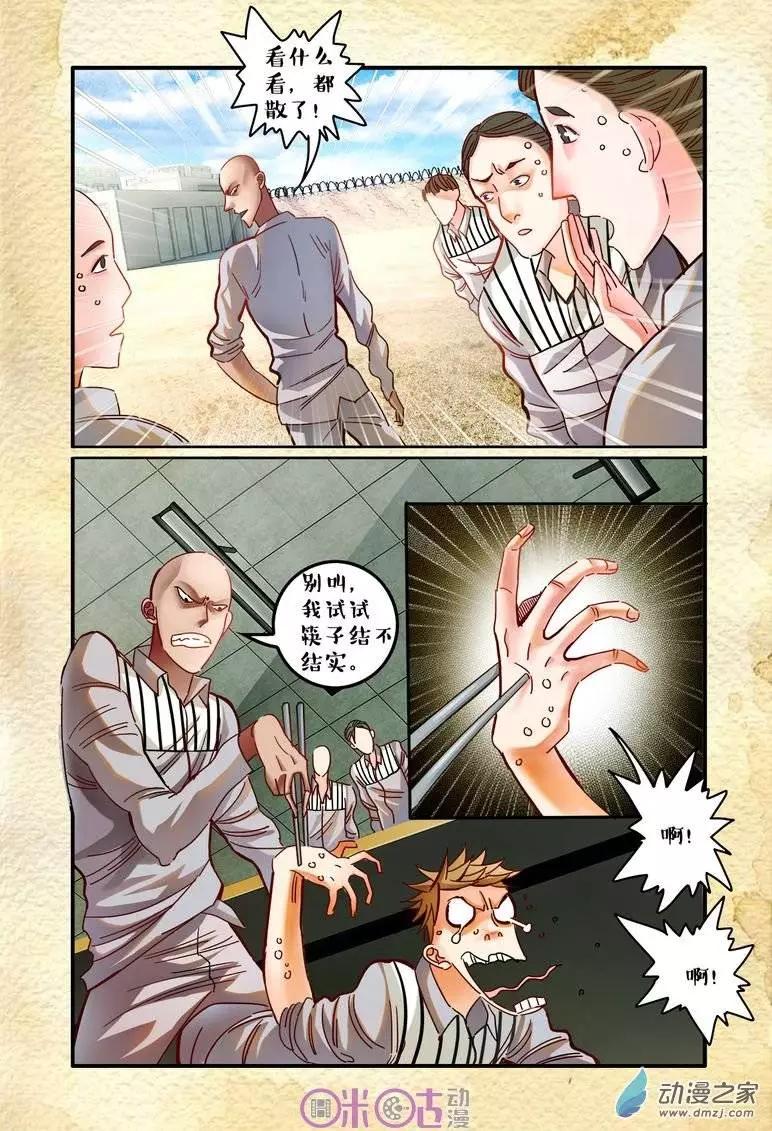 遊世錄 - 第20回 - 4