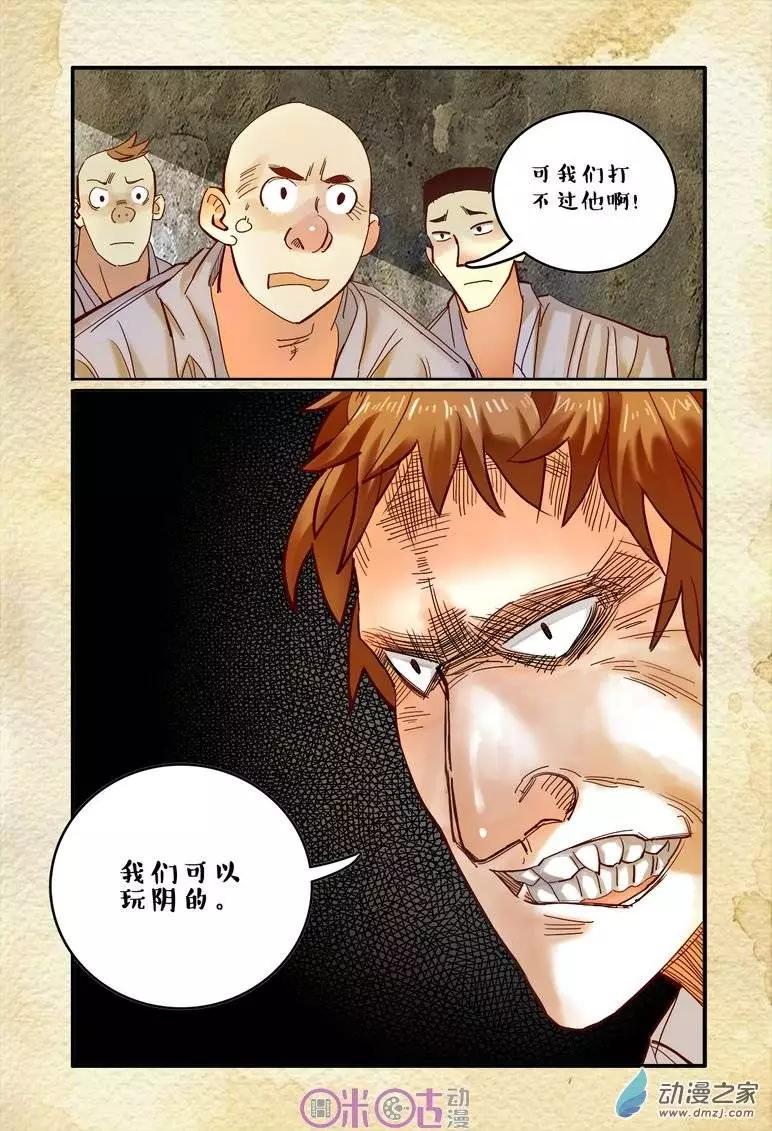 遊世錄 - 第20回 - 3