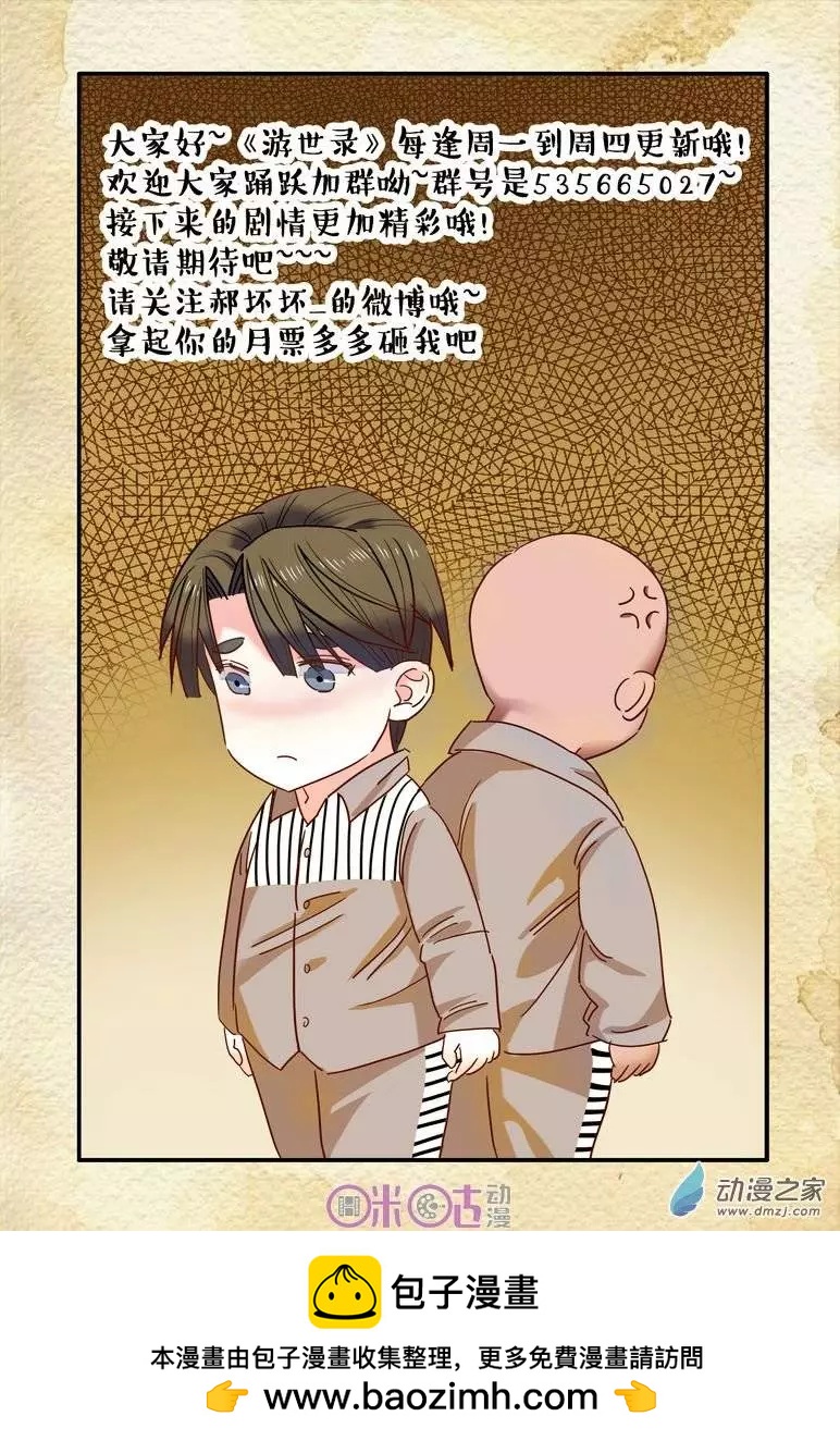 遊世錄 - 第20回 - 1
