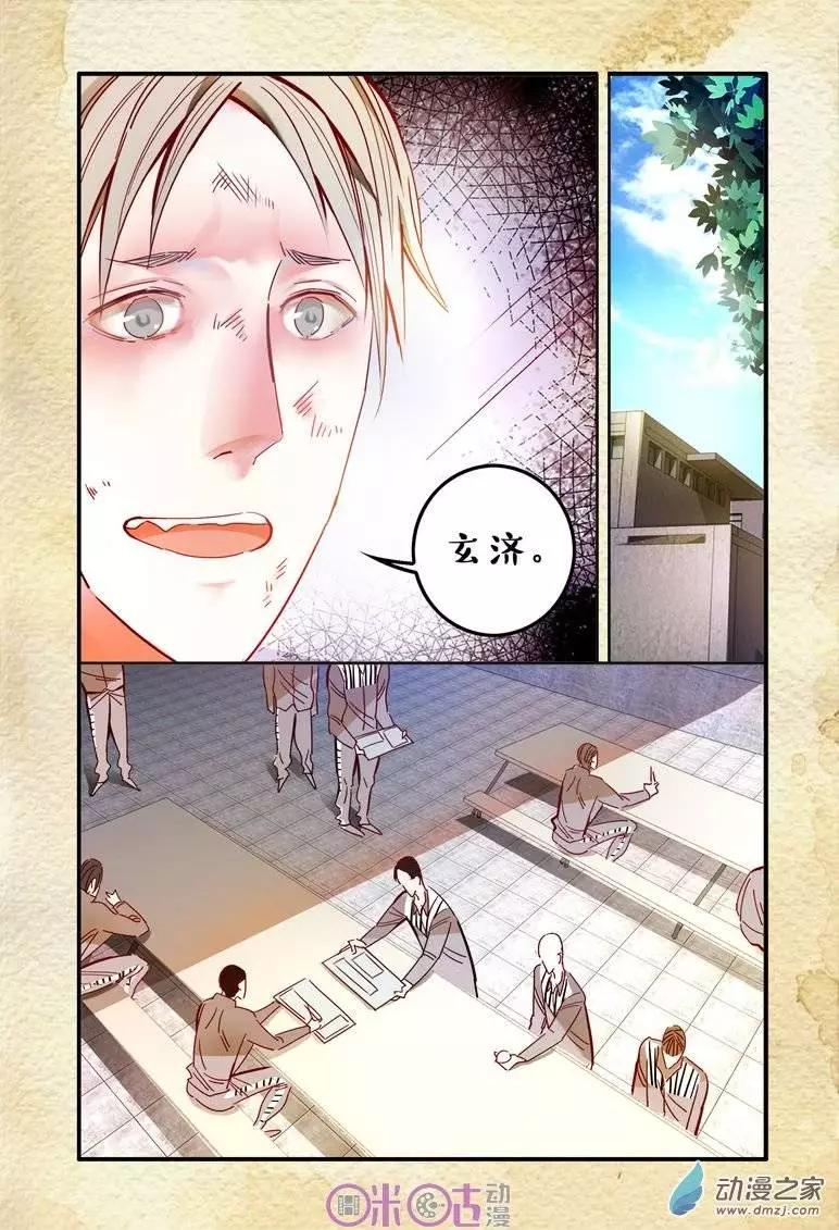 遊世錄 - 第20回 - 3