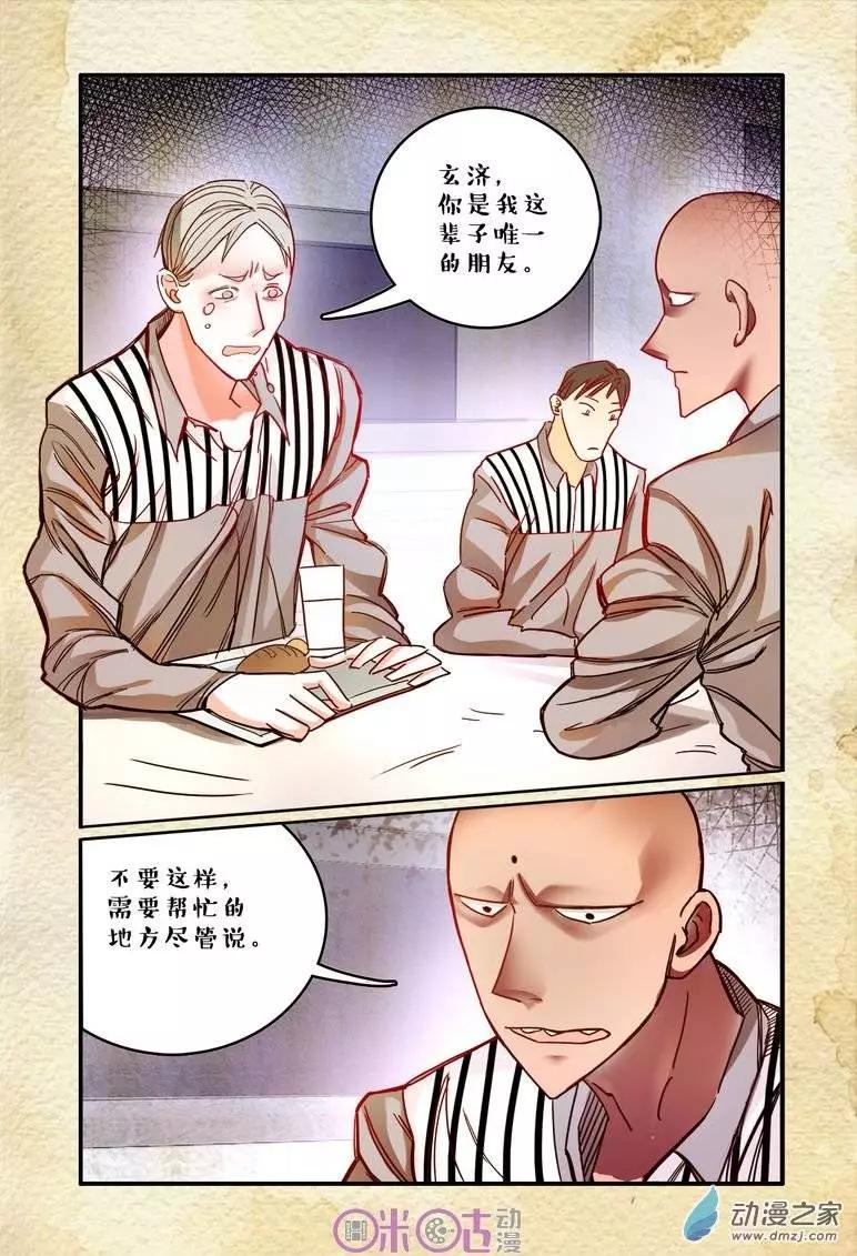 遊世錄 - 第20回 - 4