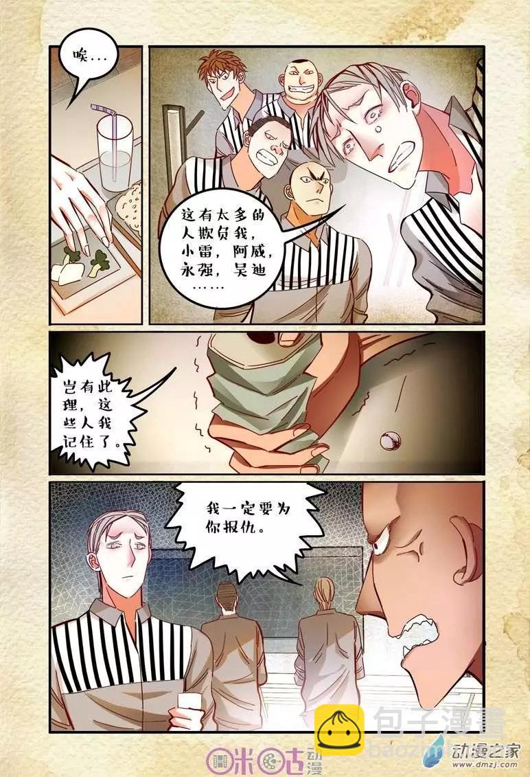 遊世錄 - 第20回 - 1