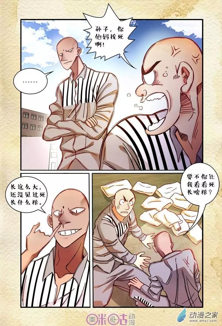 遊世錄 - 第20回 - 4