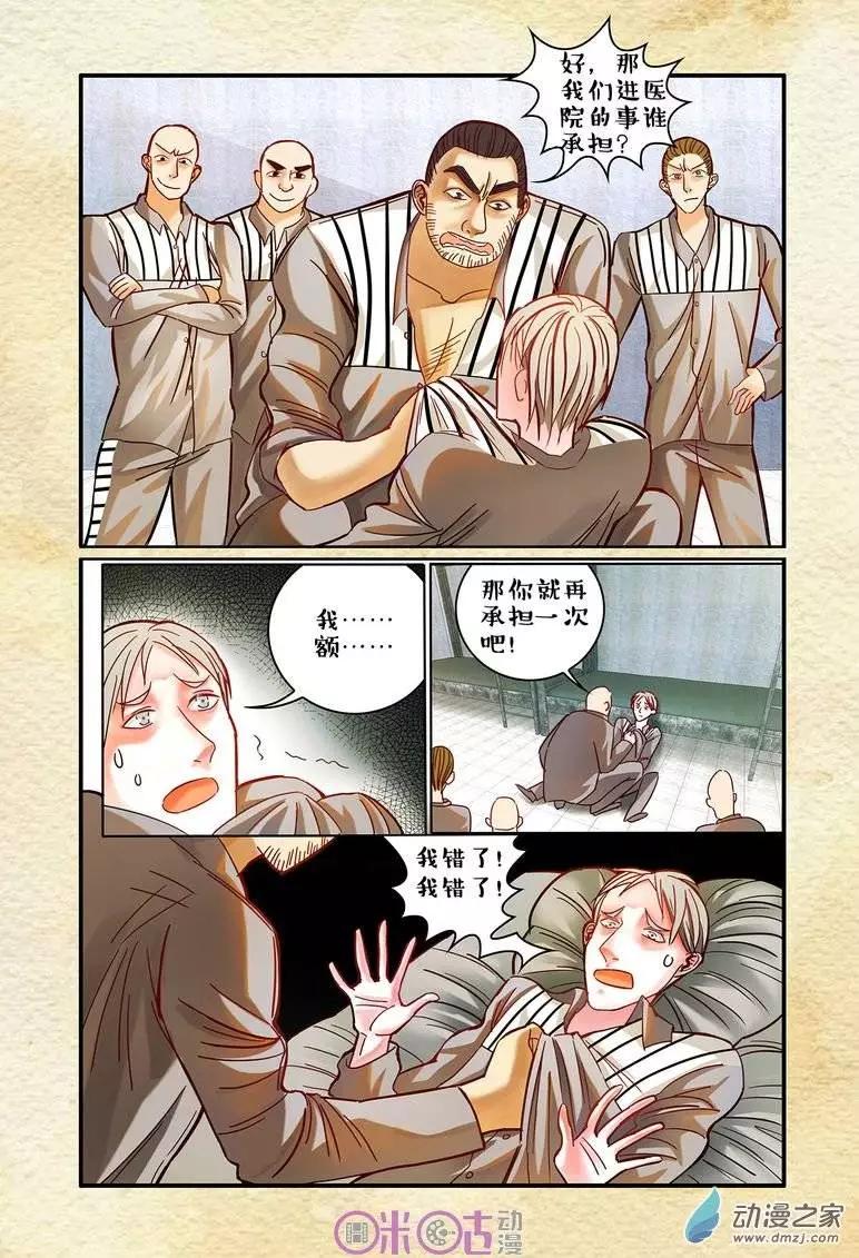 遊世錄 - 第22回 - 3