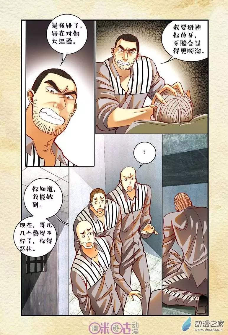 遊世錄 - 第22回 - 4