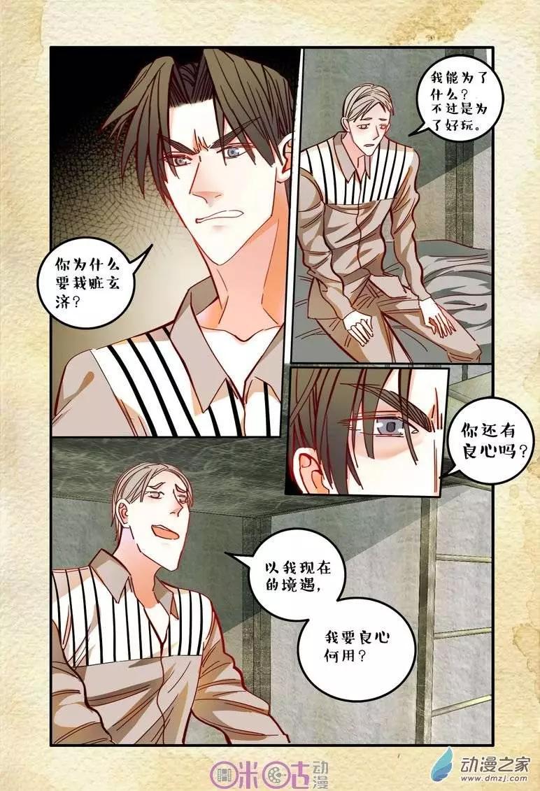 遊世錄 - 第22回 - 3