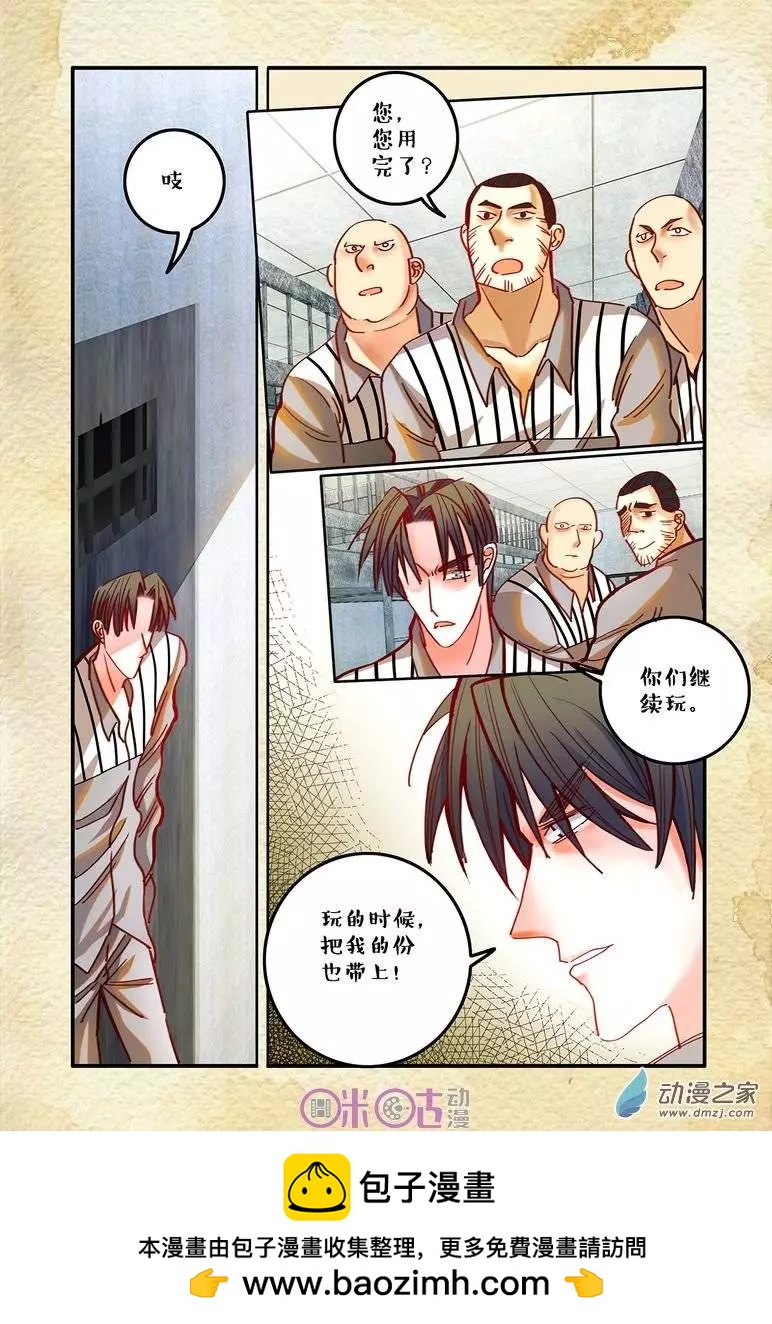 遊世錄 - 第22回 - 4