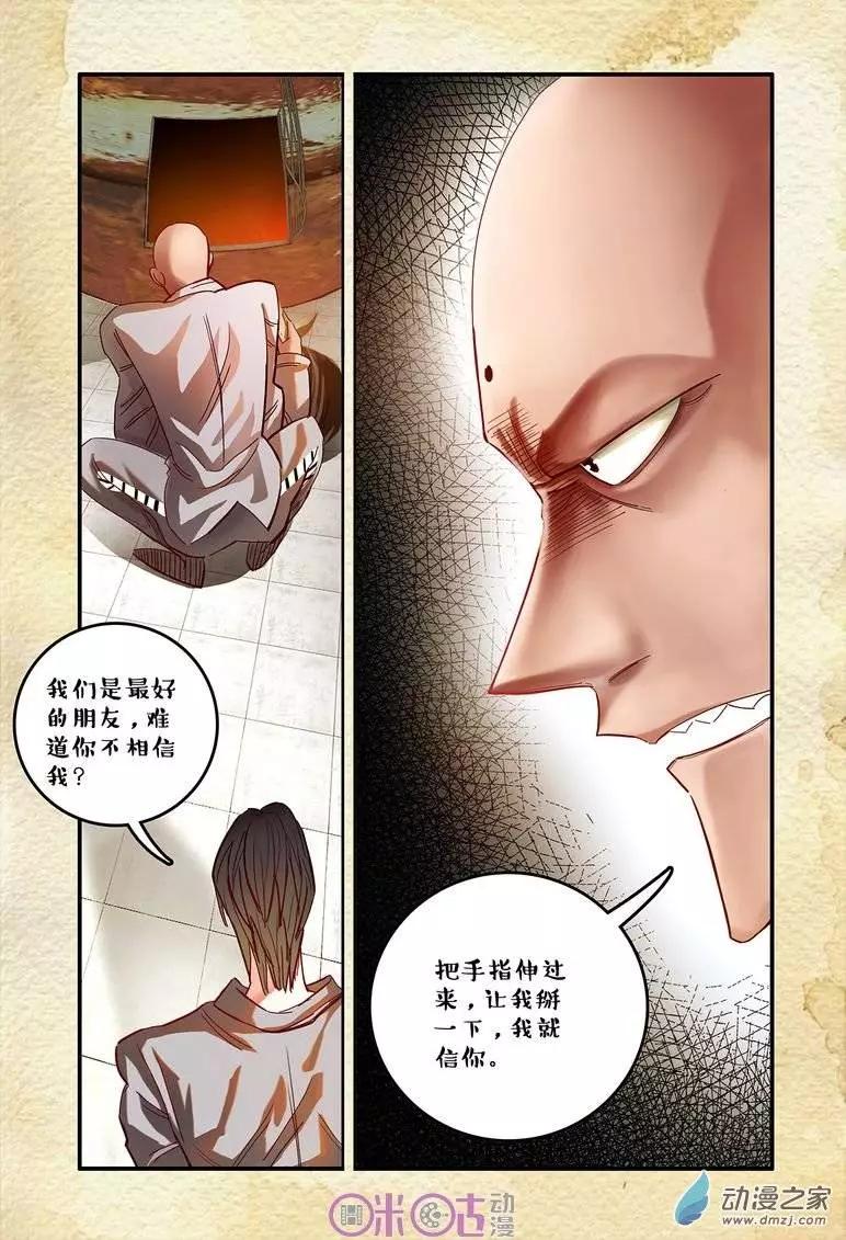 遊世錄 - 第22回 - 3